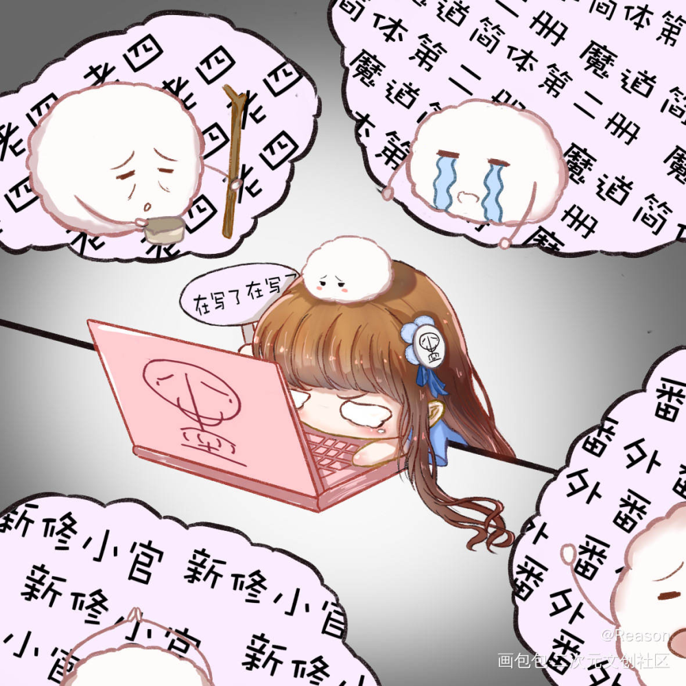 八百年前的一组墨_Q版墨香铜臭绘画作品