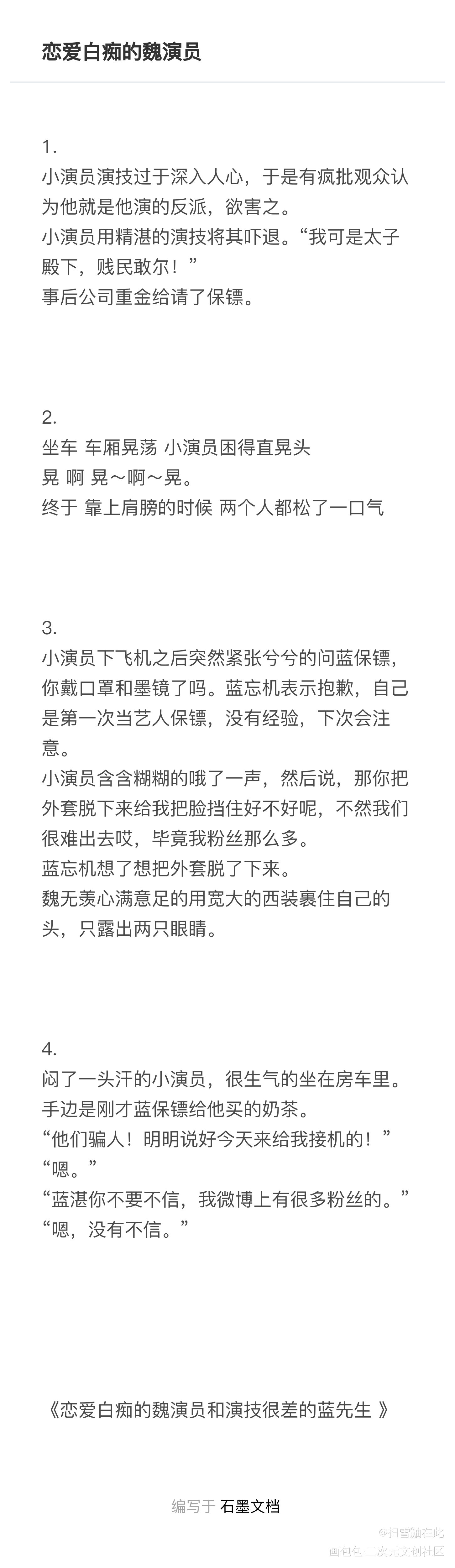 恋爱白痴的魏演员_魔道祖师同人文忘羡蓝忘机魏无羡蓝忘机魏无羡同人绘画作品