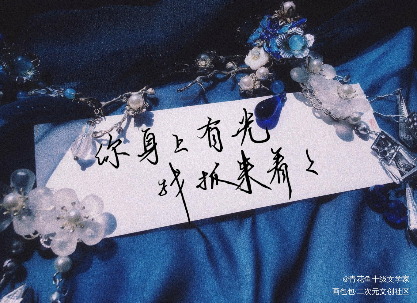 “你身上…有光，我抓来看看。”_天涯客原耽语录温周温客行周子舒见字如晤priest绘画作品