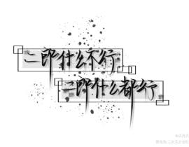 芜湖～_绘画作品
