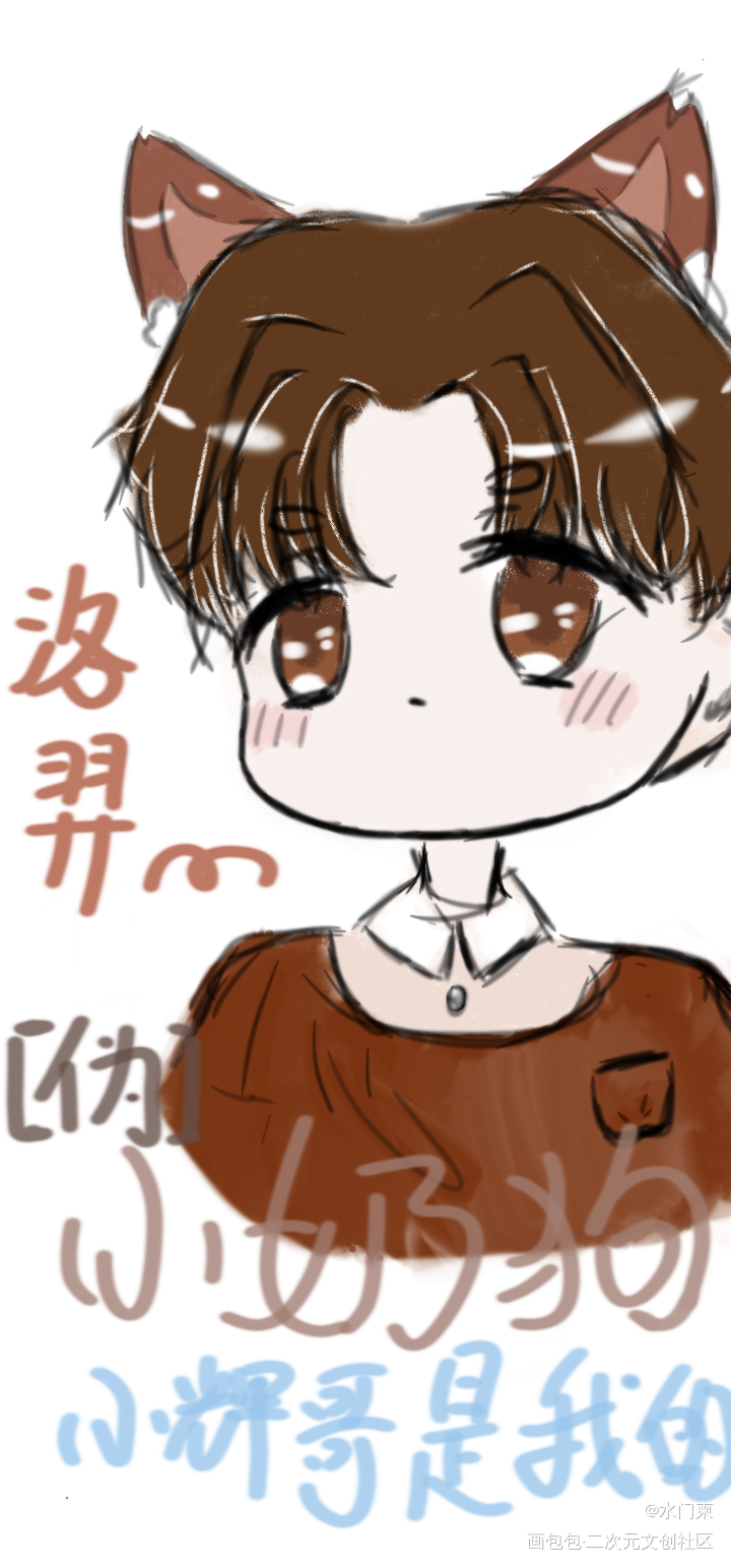 _188男团洛羿平涂Q版绘画作品