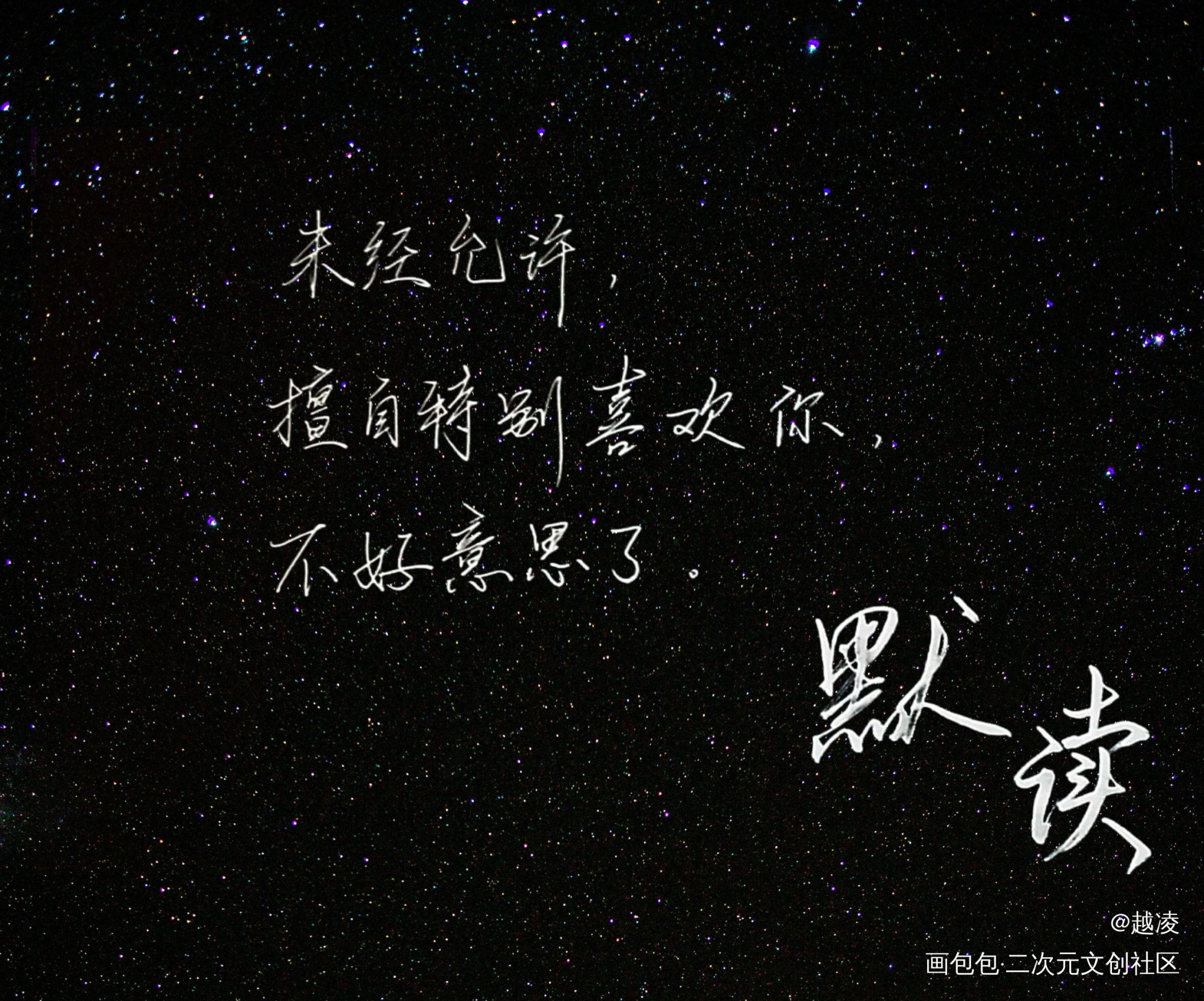 _默读见字如晤priest绘画作品