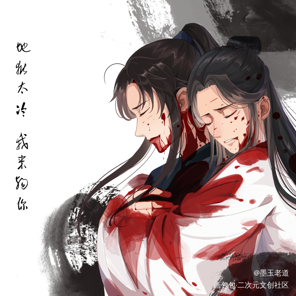 地狱太冷 我来殉你_二哈和他的白猫师尊绘画作品