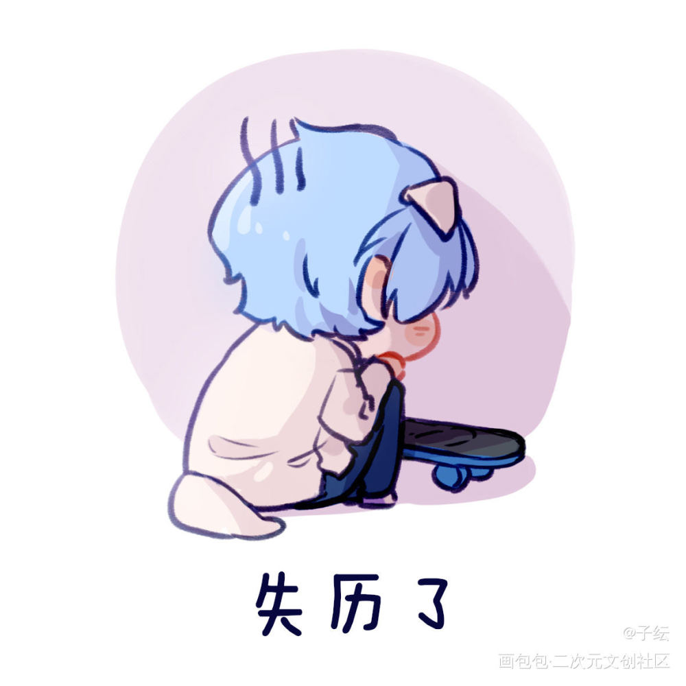 屯图_无限滑板兰历手绘Q版绘画作品