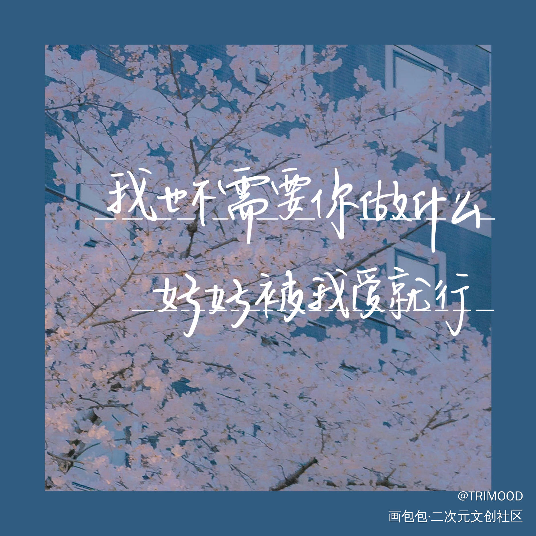 _188男团妹叔黎朔赵锦辛见字如晤板写绘画作品