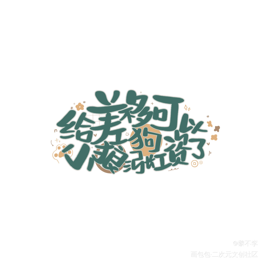 顾总欣慰点头_针锋对决188男团原顾顾青裴原炀见字如晤绘画作品