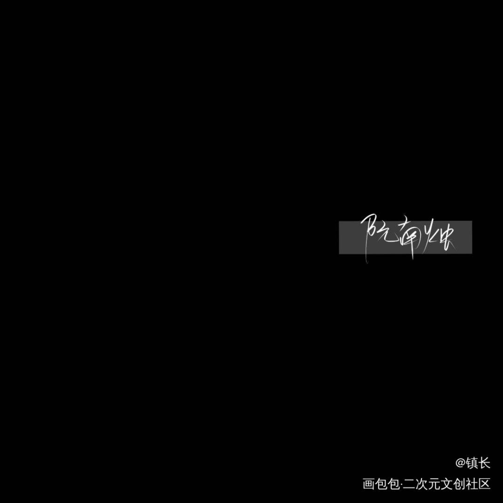 死亡万花筒文字图片