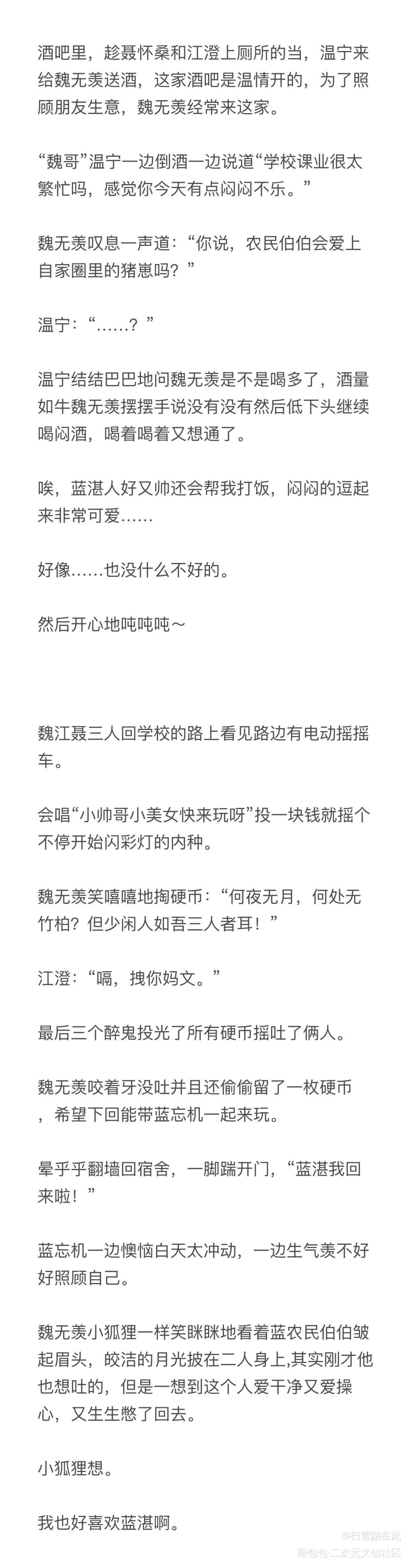 魏无羡蓝忘机开车长文图片