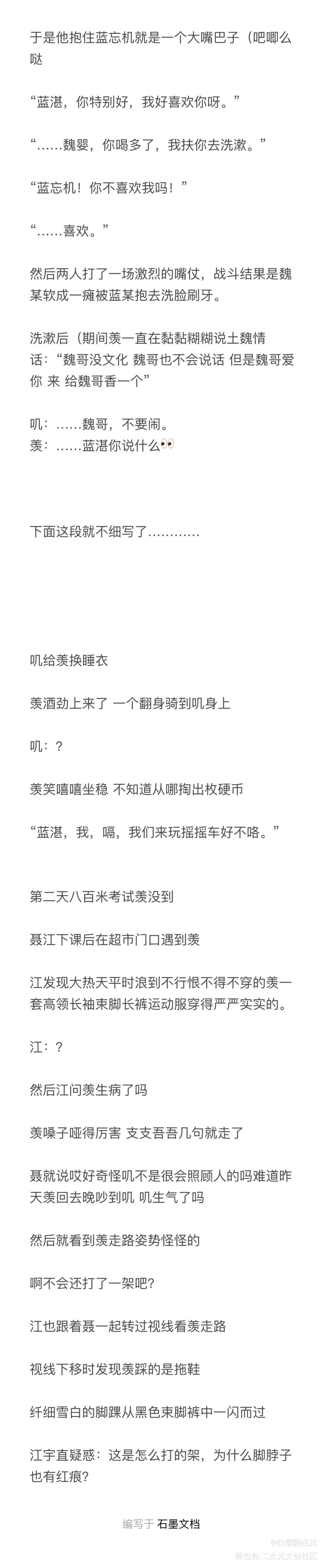 魏无羡蓝忘机开车长文图片