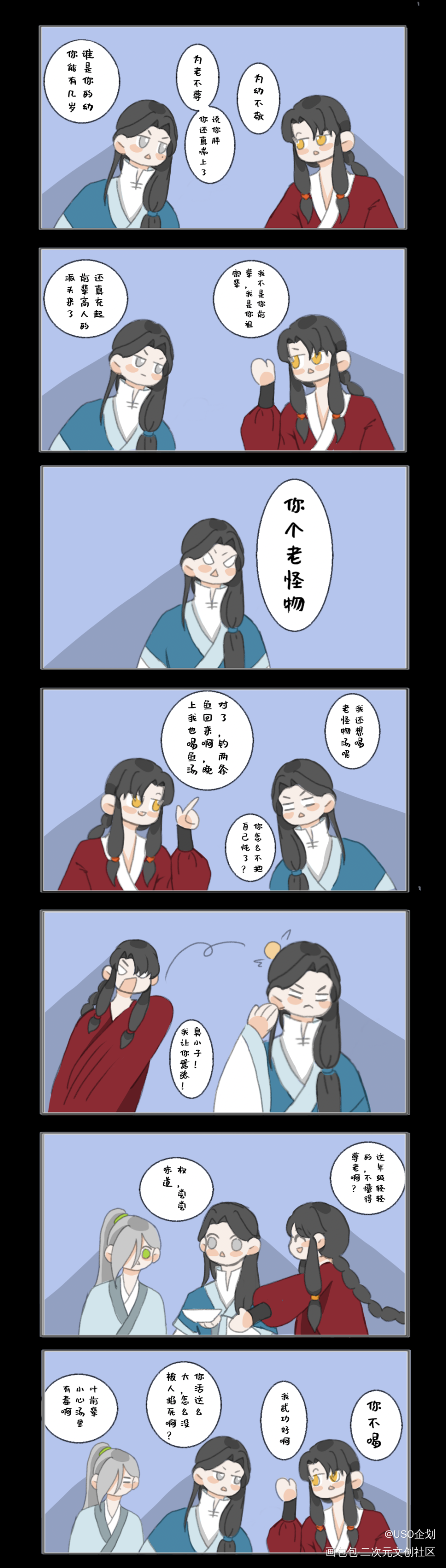 【oc借梗】我是你祖宗辈！_山河令平涂Q版条漫USO原耽原创人设企划原创人物oc绘画作品