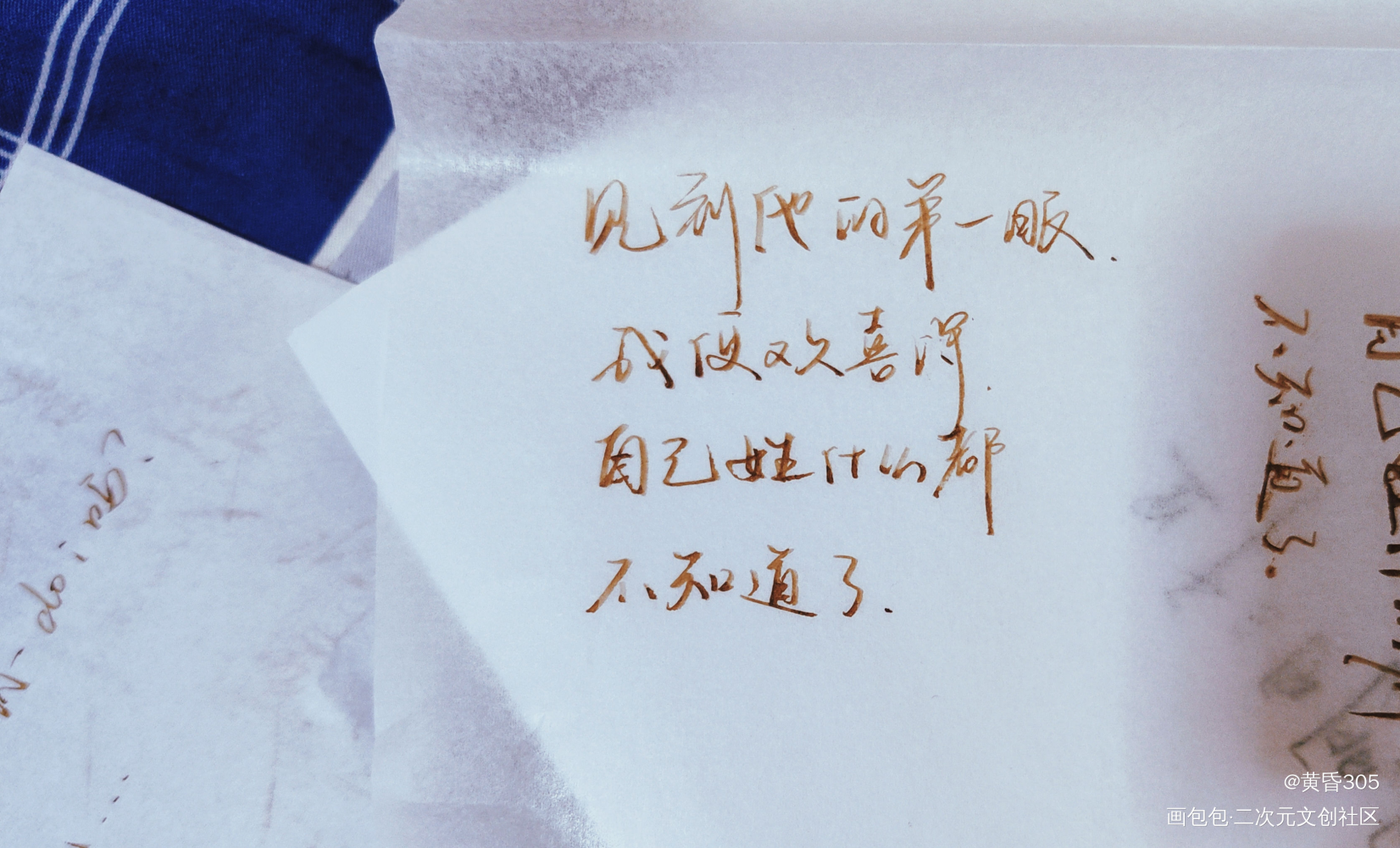 见到他的第一眼_原耽语录见字如晤手写绘画作品