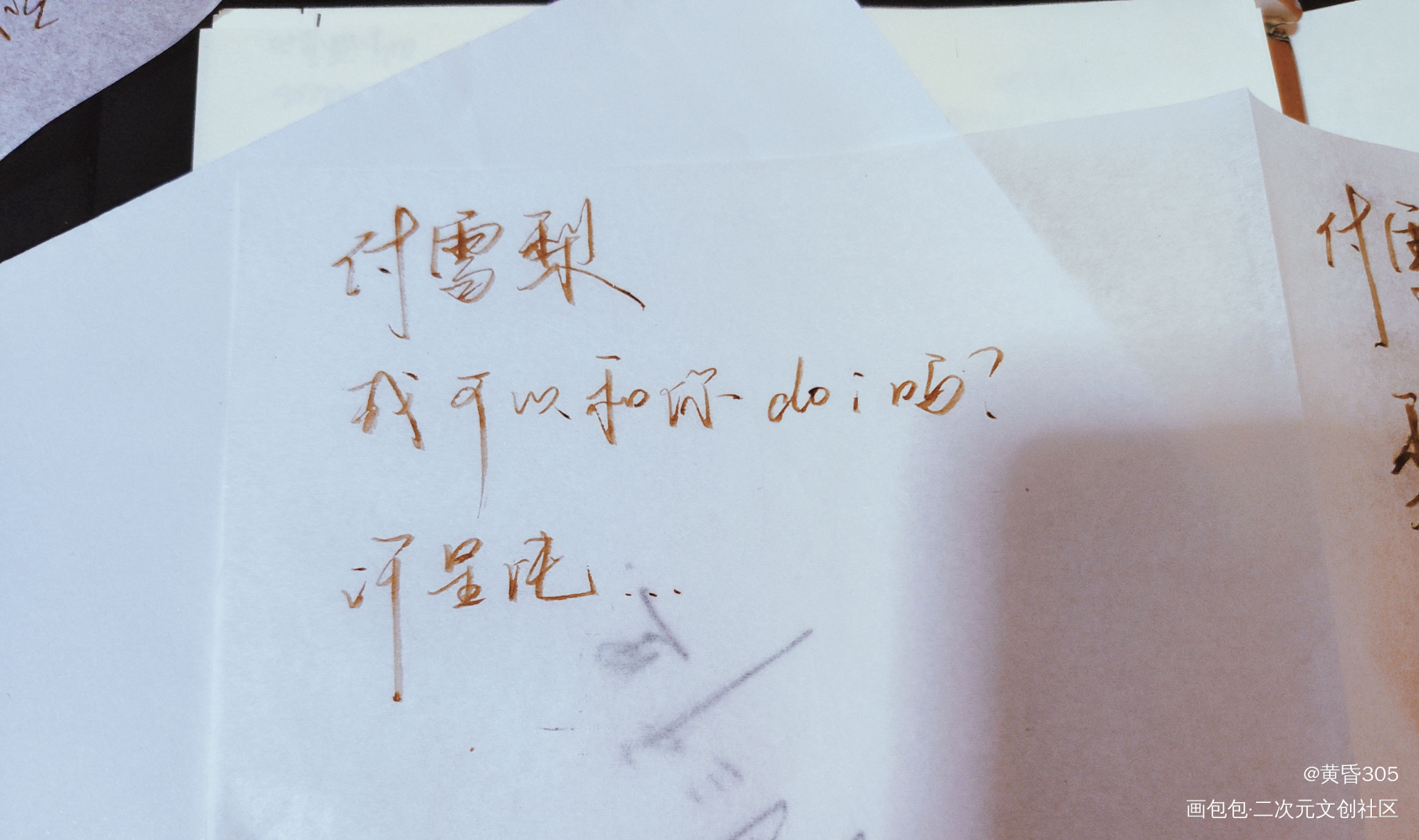 等风热吻你_见字如晤手写绘画作品