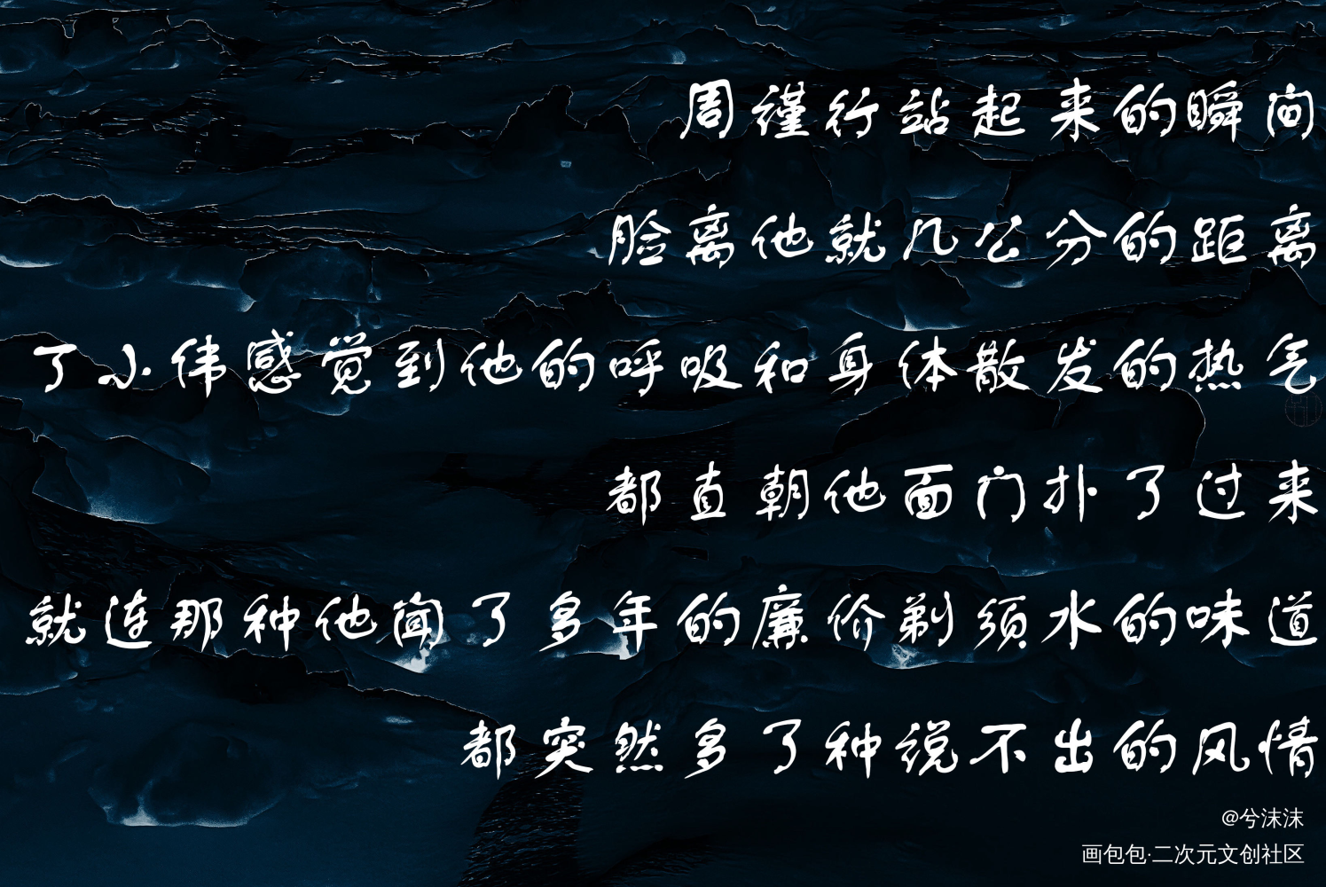 周谨行生日快乐_老婆孩子热炕头188男团周丁丁小伟周谨行字体设计见字如晤绘画作品