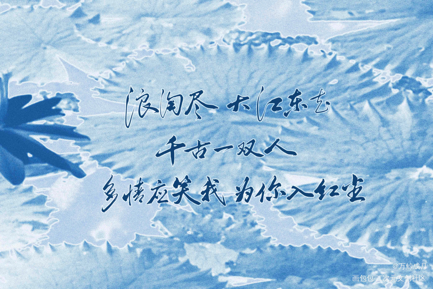 江东双壁_数位板手写字体设计板写手写绘画作品