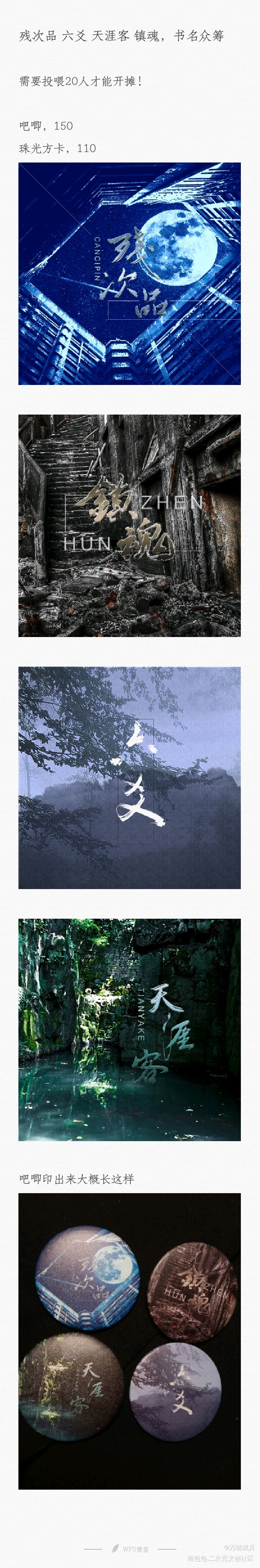 是无料众筹！_见字如晤板写priest绘画作品