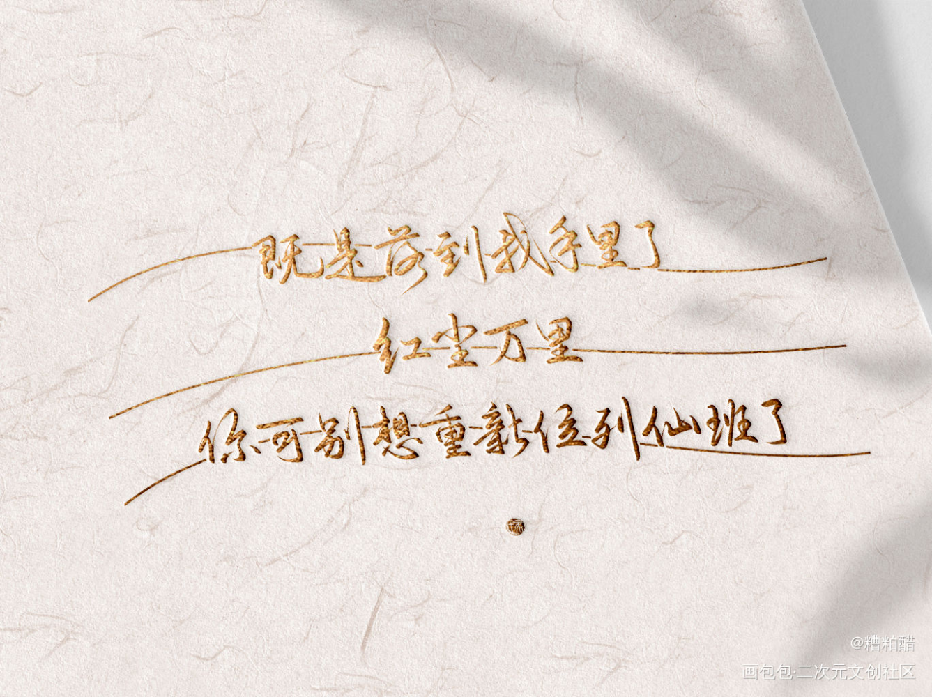 杀破狼_杀破狼长顾字体设计见字如晤手写priest绘画作品