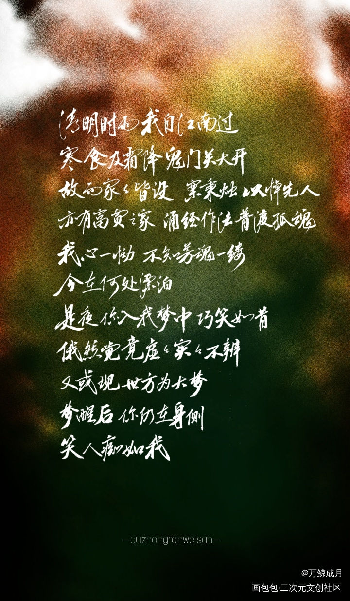 曲终人未散_字体设计小曲儿见字如晤见字如晤板写手写绘画作品