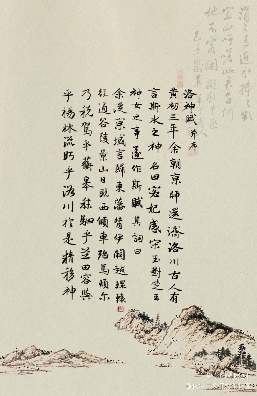 【临摹】洛神赋_求点评我要上首推摘录见字如晤绘画作品