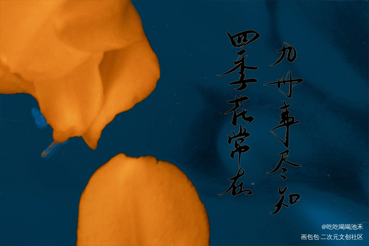 山河令_山河令温周求点评我要上首推字体设计见字如晤绘画作品