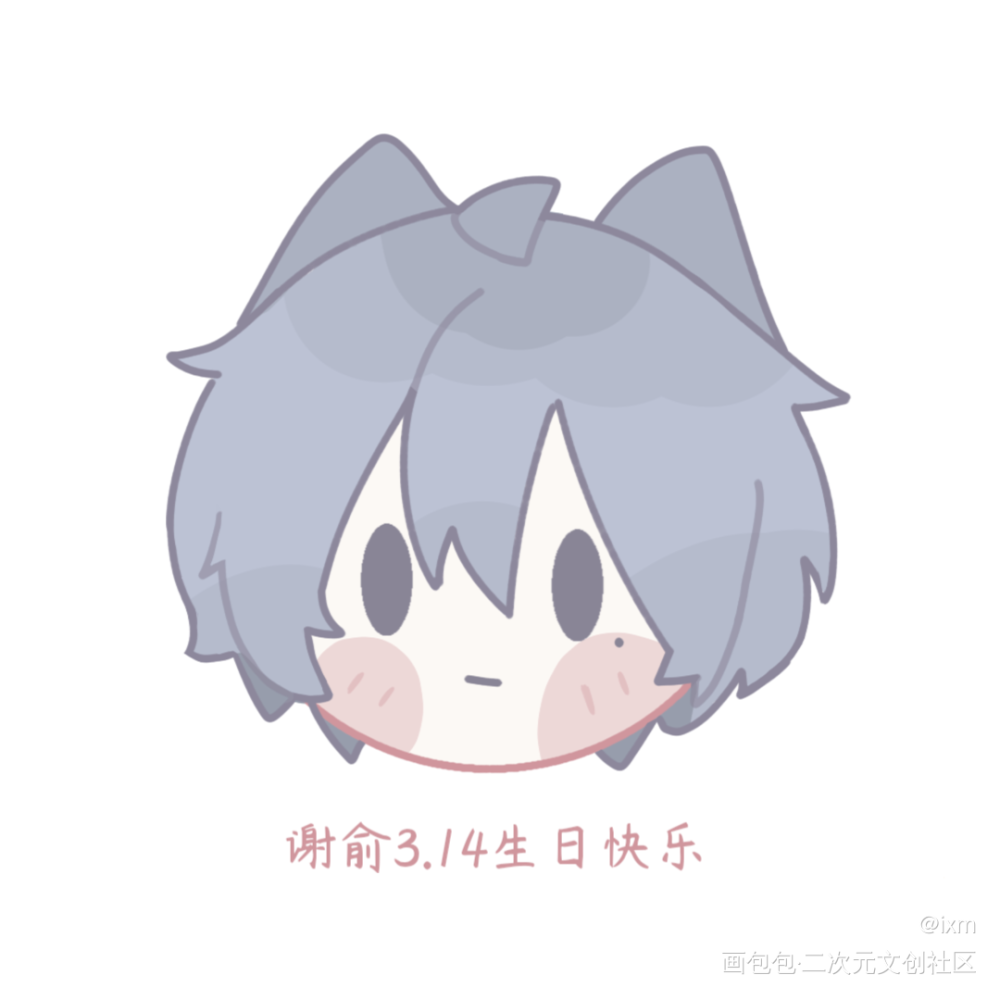 _伪装学渣朝俞Q版绘画作品