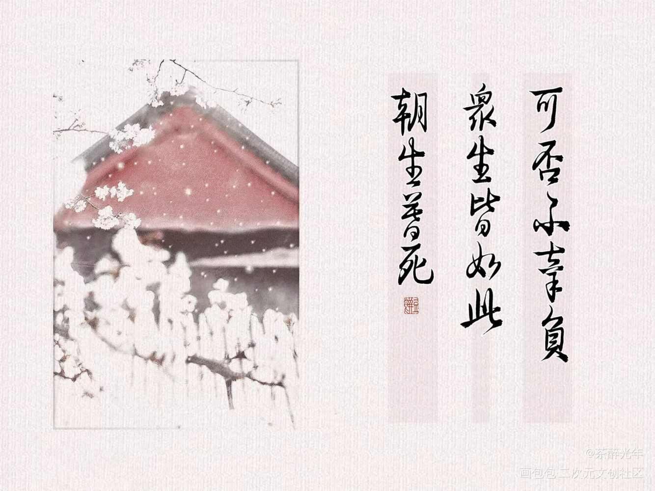 百妖谱_百妖谱字体设计裟椤双树桃夭见字如晤板写绘画作品