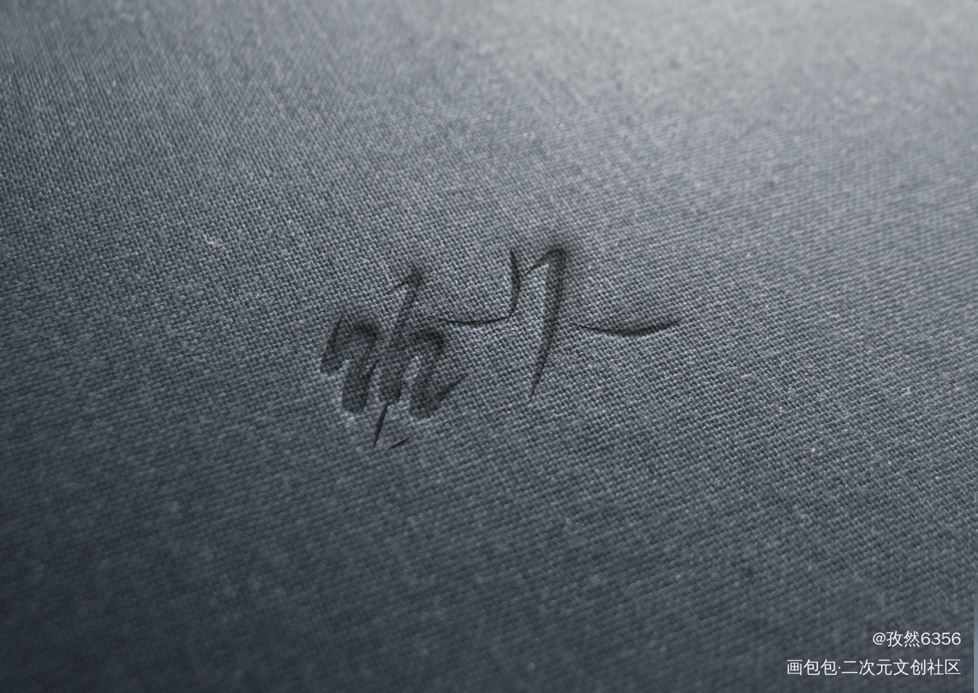 经久_画包包经久原耽推文写字板写原创绘画作品