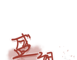 某某。_绘画作品