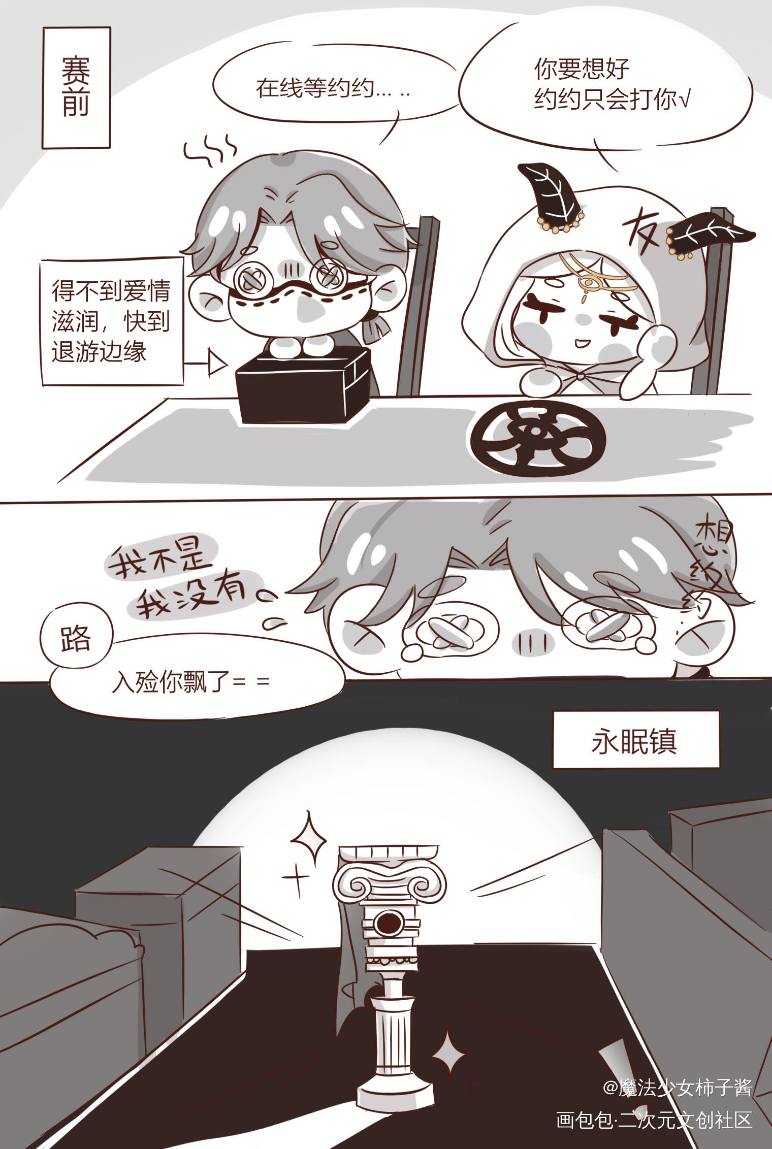 柿子的游戏日常1_第五人格摄殓入殓师约瑟夫黑白漫画Q版漫画同人绘画作品