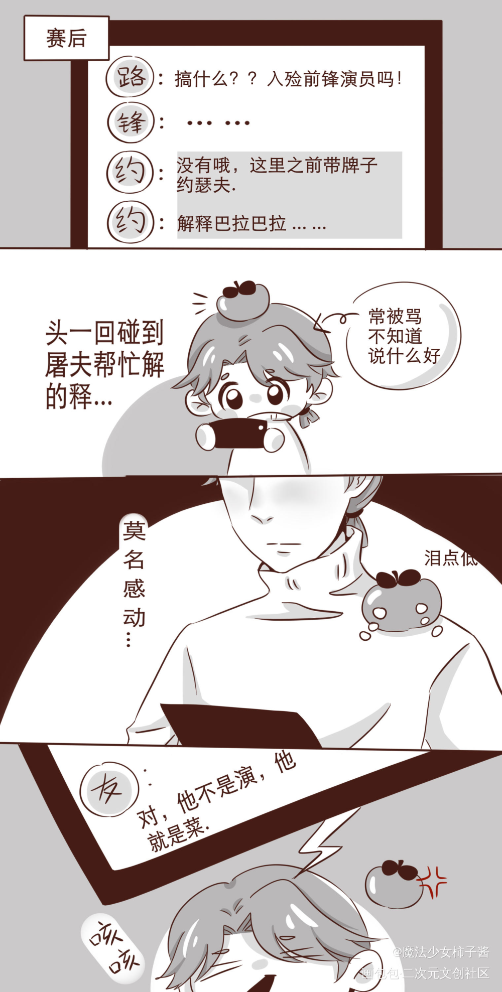 柿子的游戏日常2_第五人格摄殓入殓师约瑟夫黑白漫画平涂Q版漫画同人黑白漫绘画作品