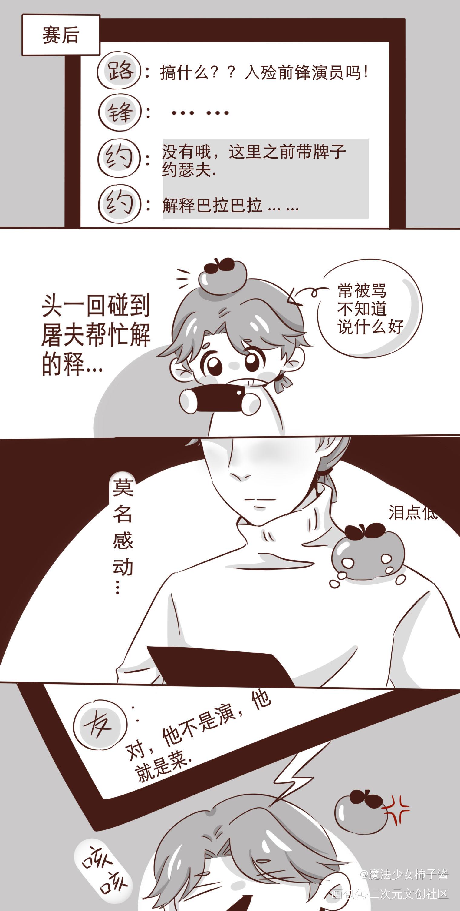 柿子的游戏日常2_第五人格摄殓入殓师约瑟夫黑白漫画平涂Q版漫画同人黑白漫绘画作品