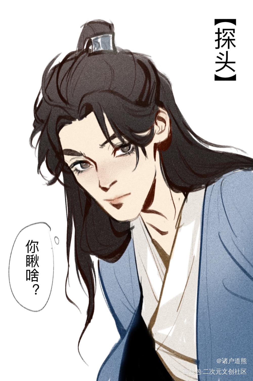 摸个肘子熟_山河令周子舒平涂同人摸鱼绘画绘画作品