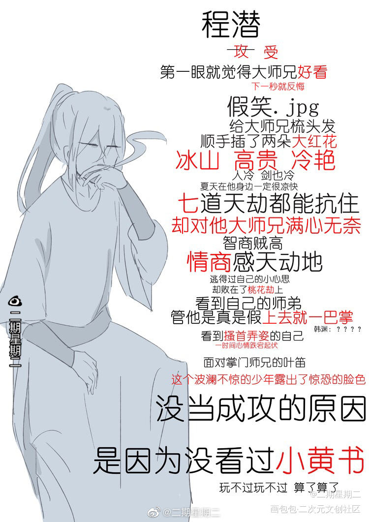 六爻_六爻韩渊李筠鸣潜严争鸣程潜韩潭原耽priest绘画作品