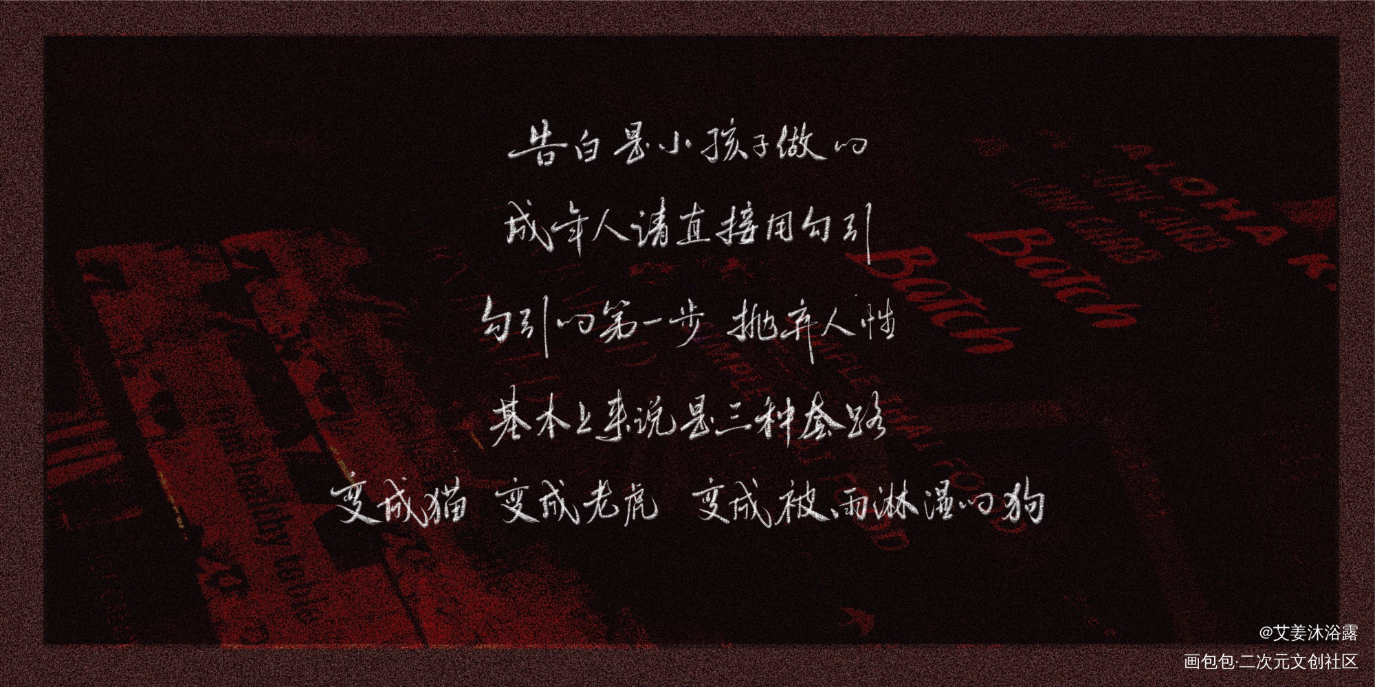 代一个最近比较喜欢的演员_字体设计见字如晤板写绘画作品