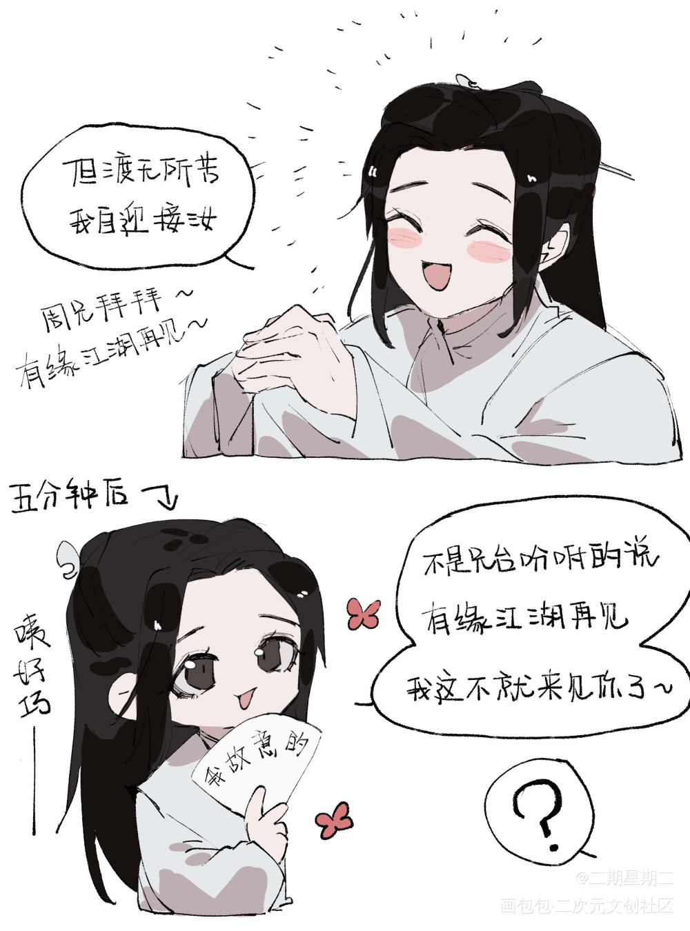 山河令_山河令浪浪钉绘画作品