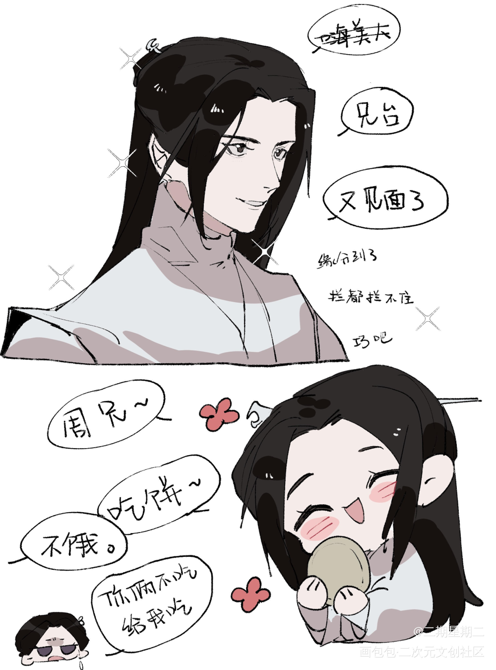 山河令_山河令浪浪钉绘画作品