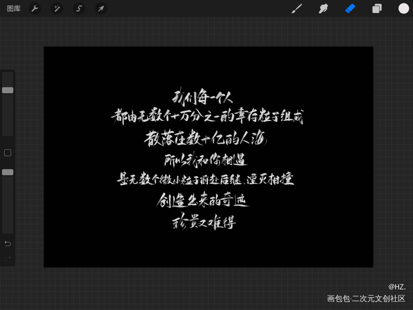 _我只喜欢你的人设周自珩夏习清字体设计见字如晤板写绘画作品