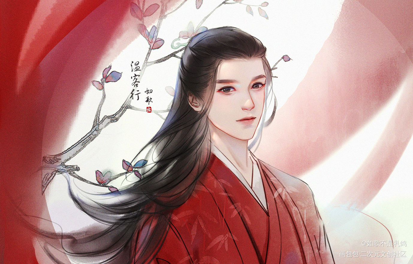 终于画了我最喜欢的红衣wink_山河令剧版温客行温客行水墨古风水彩平涂插画同人绘画作品