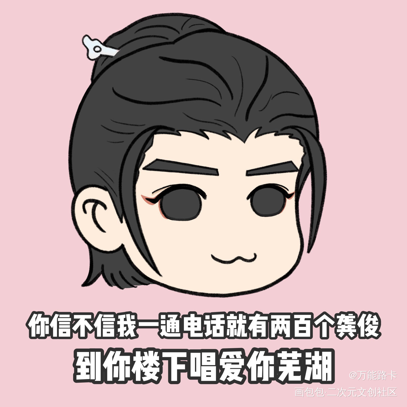 暴躁LP&唱歌LG_山河令手绘Q版绘画作品