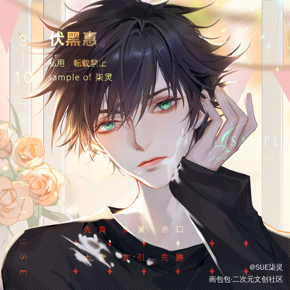 伏黑惠：我没有被讨厌，?_咒术回战日系同人头像约稿原创头像绘画绘画作品