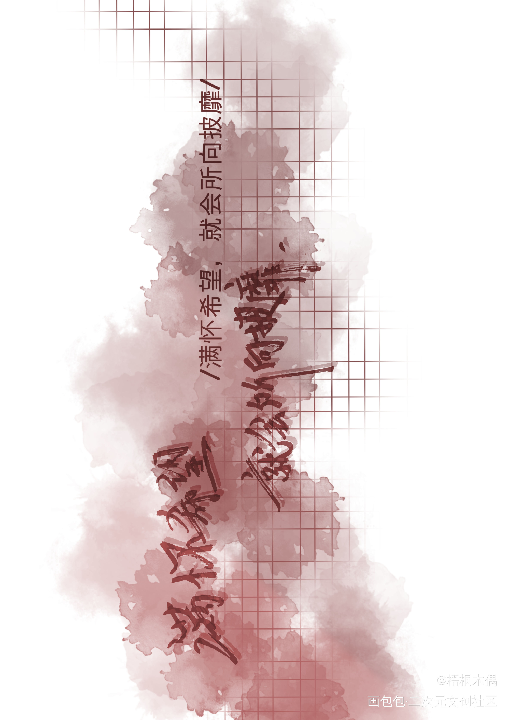 撒野 手写_撒野手写绘画作品