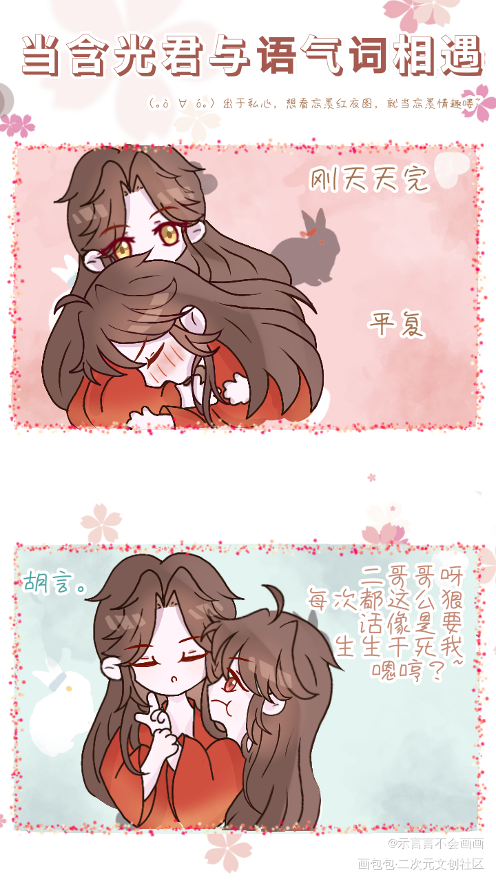 【当含光君与语气词相遇】_魔道祖师忘羡蓝忘机魏无羡古风Q版我要上首推同人绘画作品