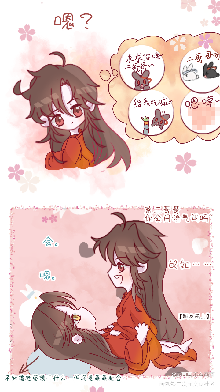 【当含光君与语气词相遇】_魔道祖师忘羡蓝忘机魏无羡古风Q版我要上首推同人绘画作品
