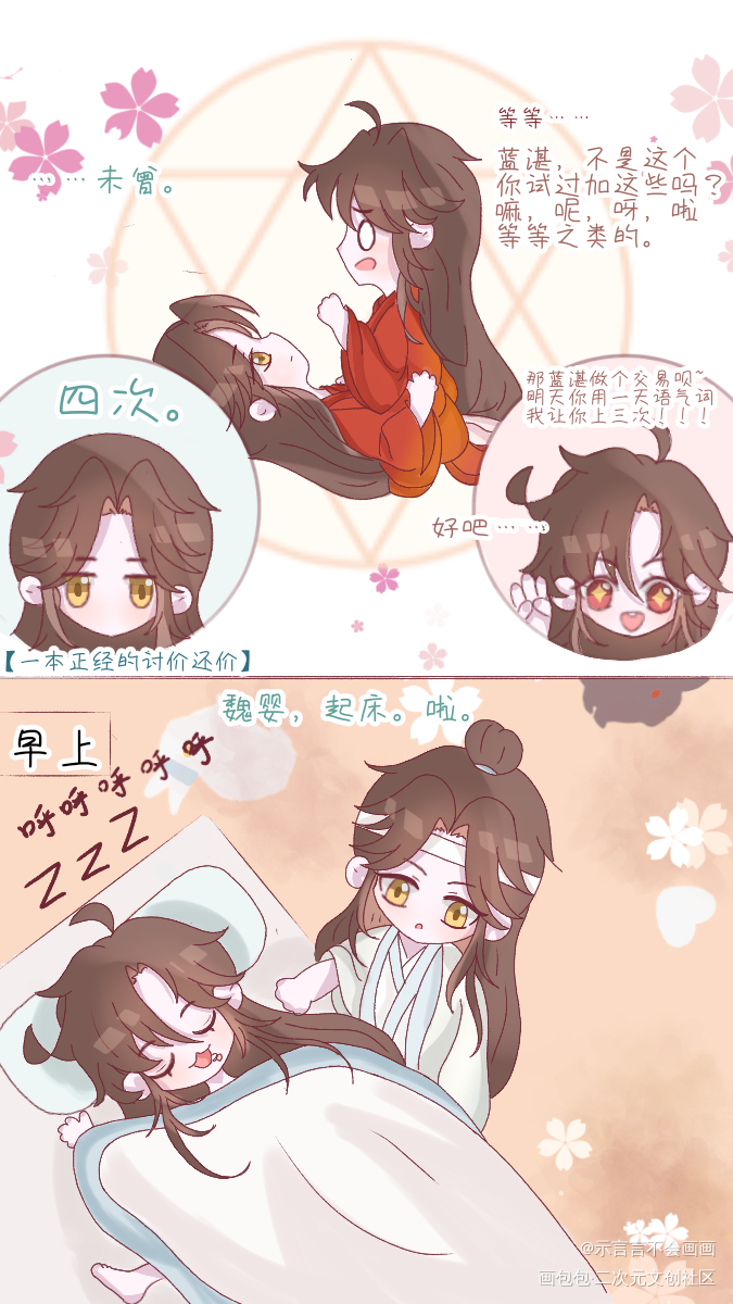 【当含光君与语气词相遇】_魔道祖师忘羡蓝忘机魏无羡古风Q版我要上首推同人绘画作品