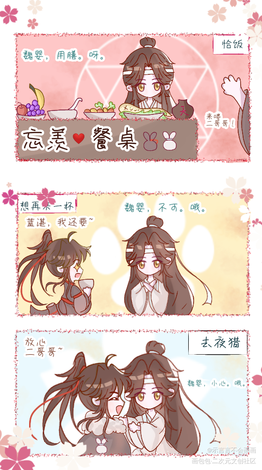 【当含光君与语气词相遇】_魔道祖师忘羡蓝忘机魏无羡古风Q版我要上首推同人绘画作品