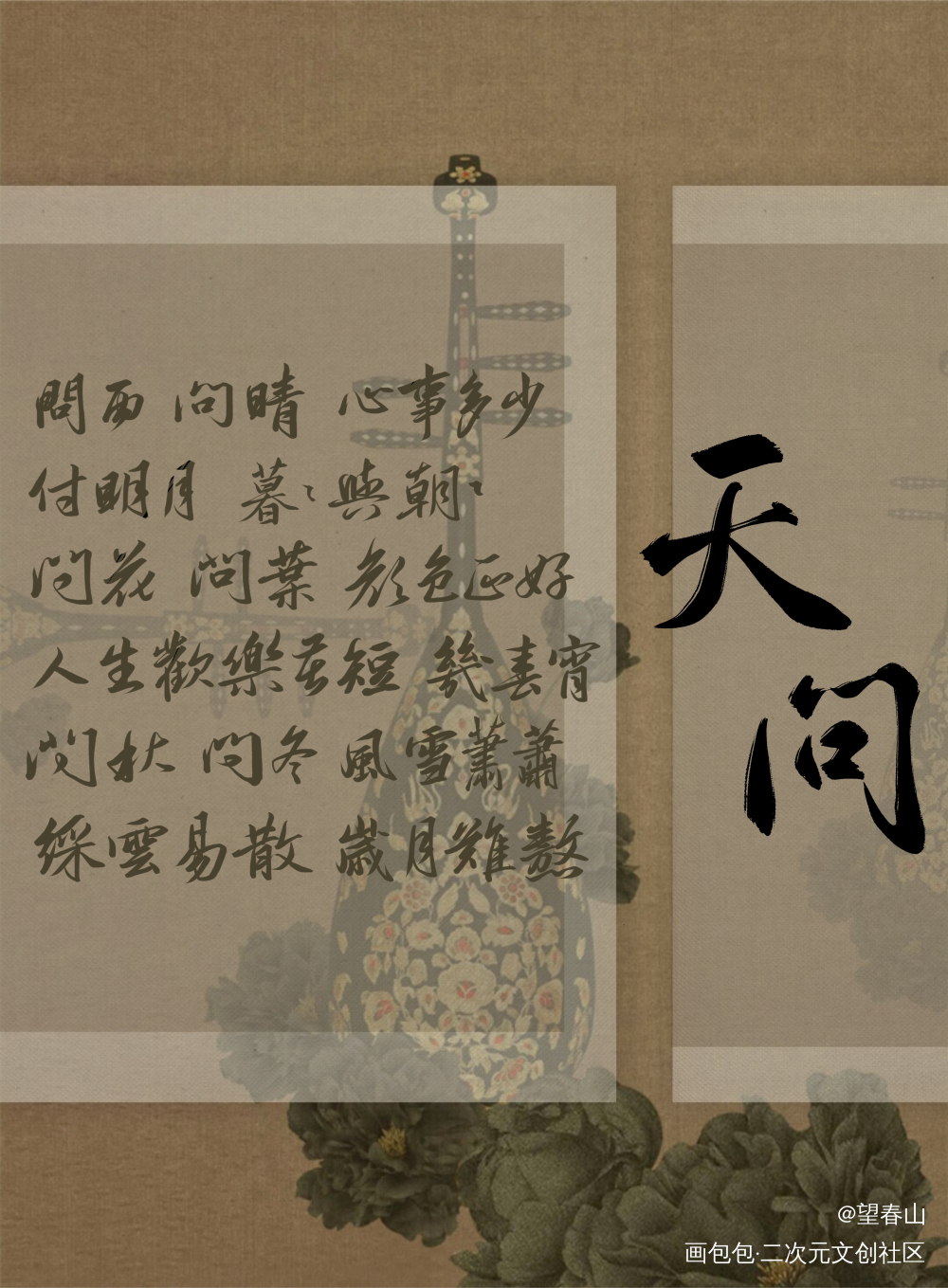 天问_山河令温周见字如晤绘画作品