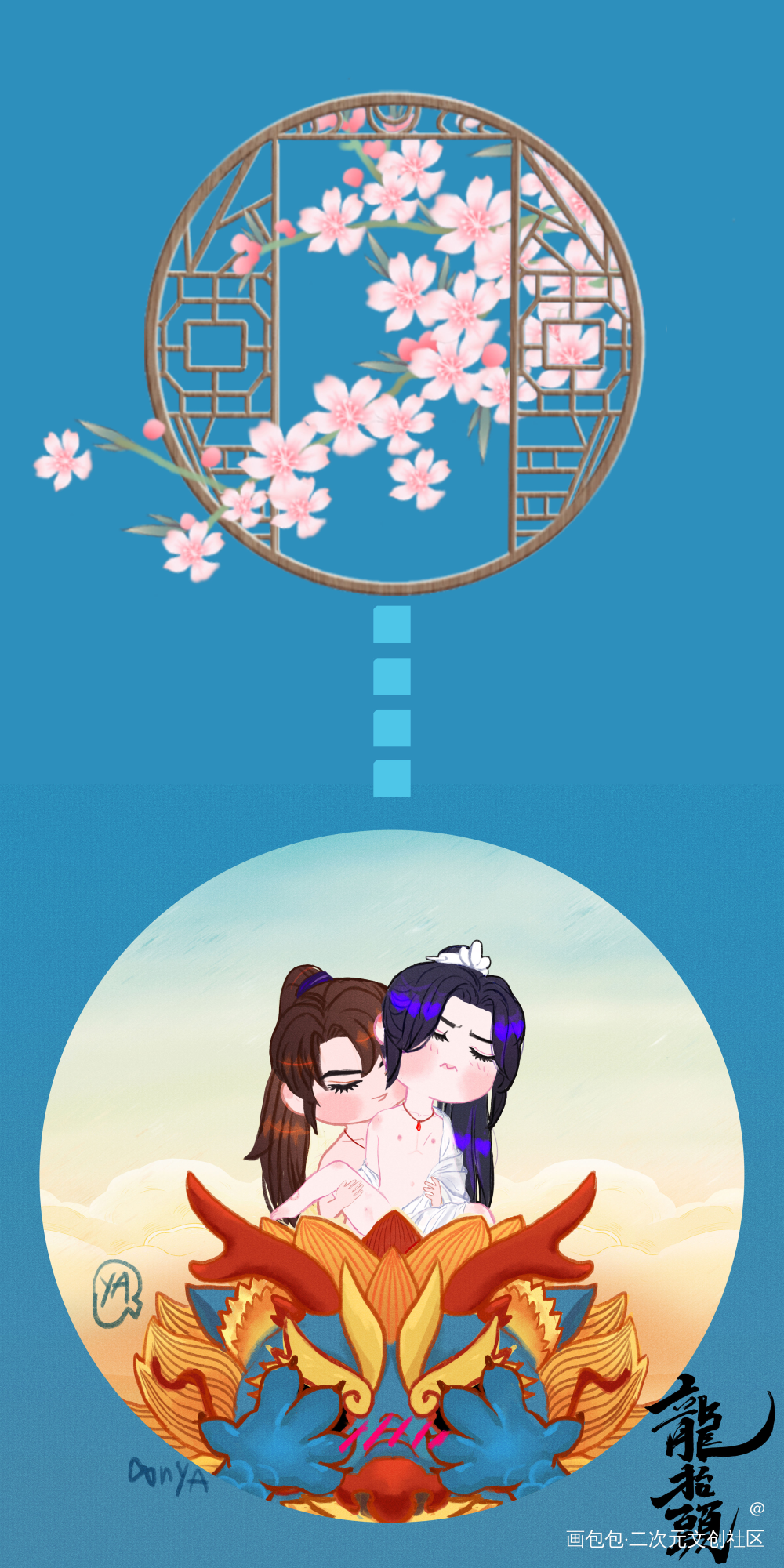 二月二~龙抬头_二哈和他的白猫师尊燃晚墨燃楚晚宁厚涂Q版同人绘画作品