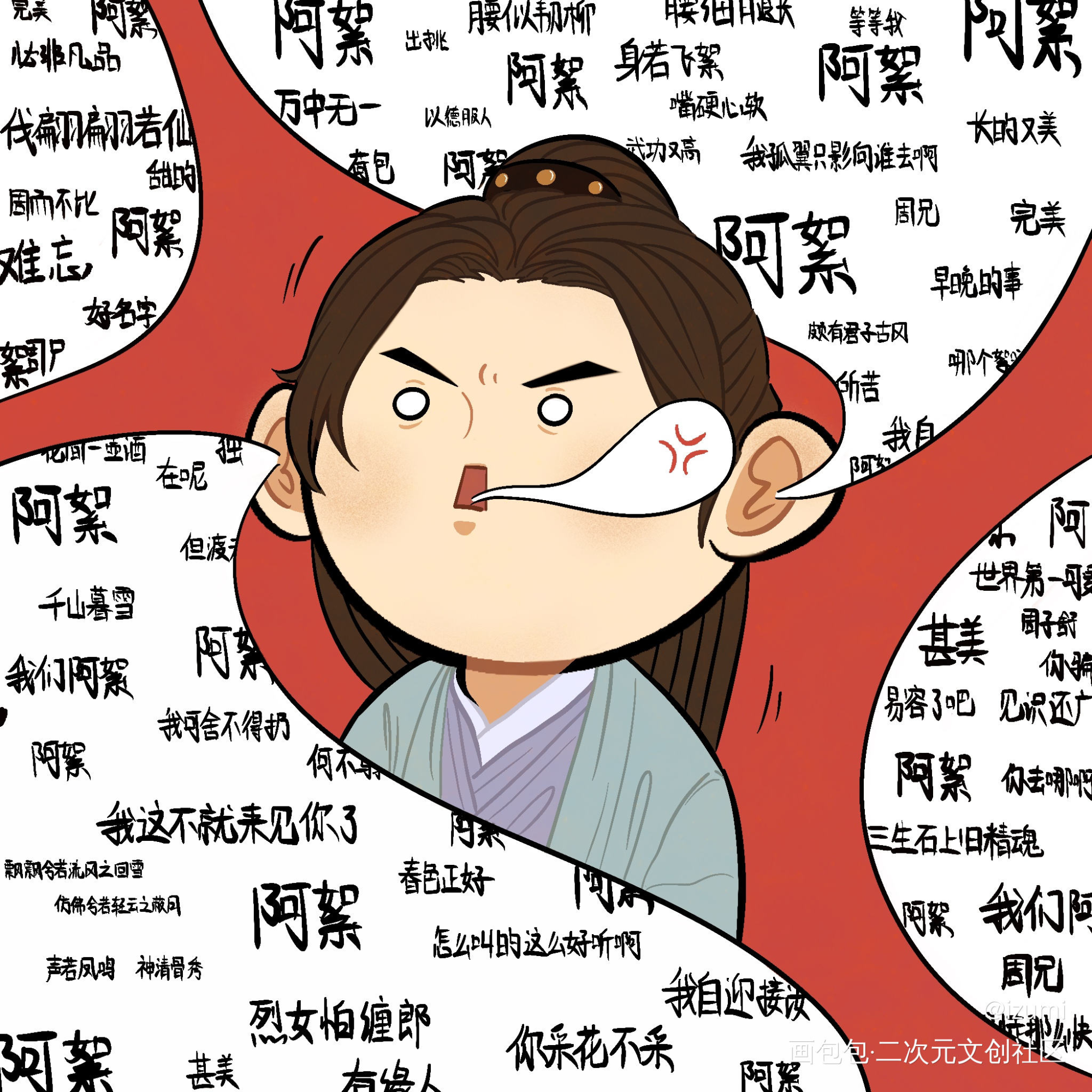 叫魂呢!_山河令浪浪钉温周温客行周子舒古风Q版绘画作品