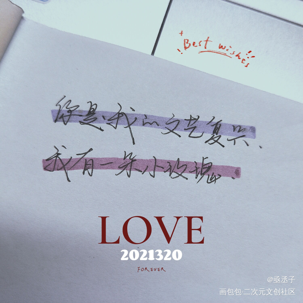 文艺复兴&小玫瑰_我只喜欢你的人设自习手写绘画作品