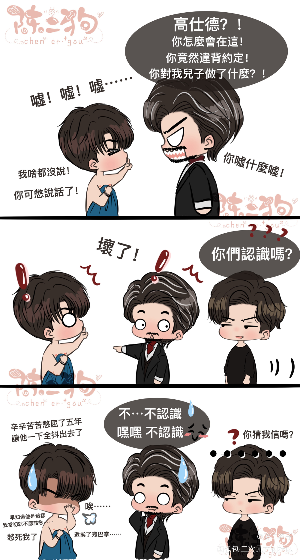 高仕德与老丈人不得不说的二三事_永远的第一名第二名的逆袭得意cp周书逸高仕德绘画作品