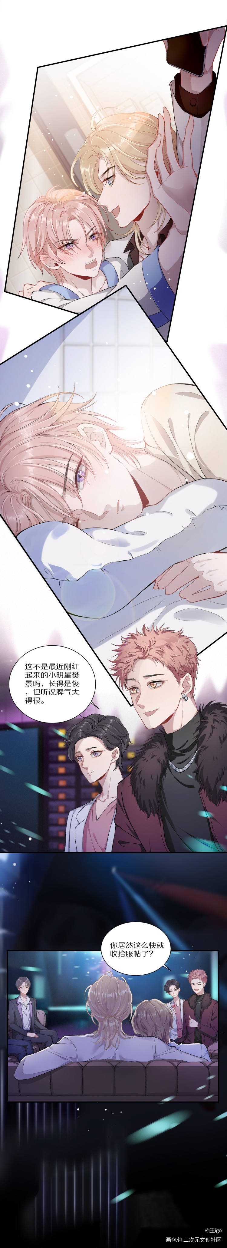 开群了开群了534065642_条漫耽美漫画我要上首页原创漫画漫画向绘画作品